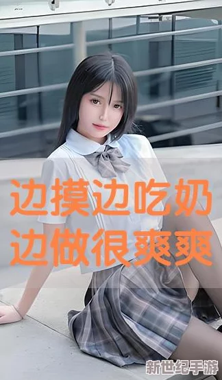 边摸边吃奶边做爽动作动态