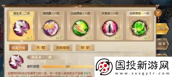 征途2手游仙居技能加点一览
