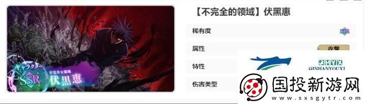 咒术回战幻影夜行不完全的领域伏黑惠技能有哪些