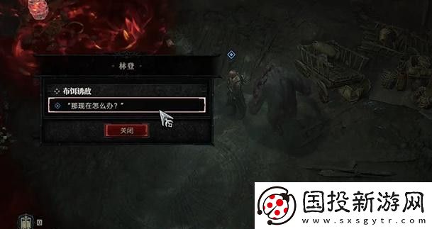 暗黑破坏神4布饵诱敌任务攻略