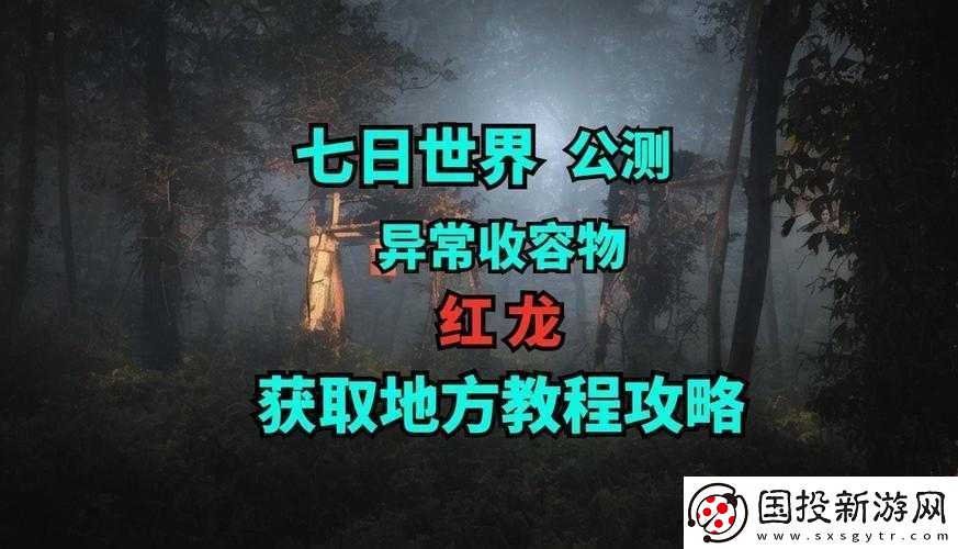 世界红龙