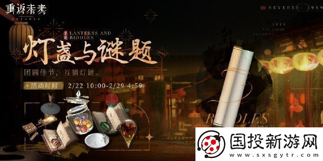 重返未来1999灯展与谜题活动答案是什么