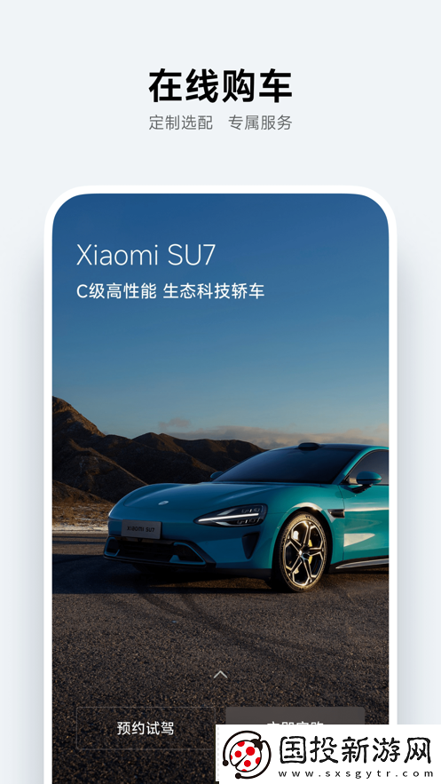 小米汽车su7退订怎么操作