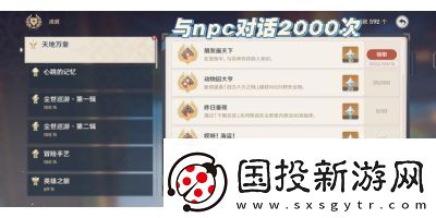 原神5.2版本冰上轻驰成就详解