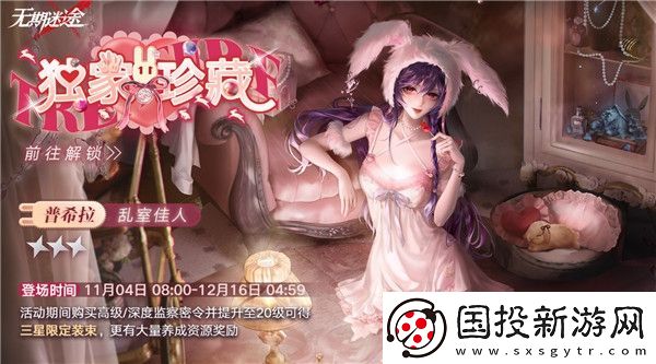 无期迷途新赛季监察密令装束是什么