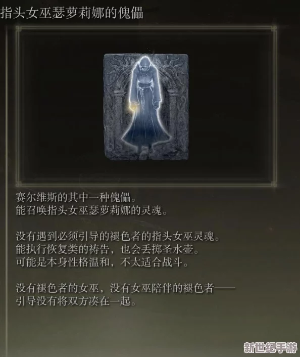 艾尔登法环游戏中赛尔维斯傀儡制作