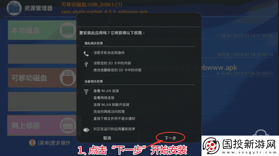 墨肯电视F50A71F1通过U盘安装第三方应用