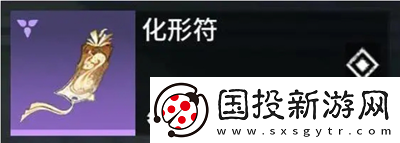 永劫无间手游化形符有什么用