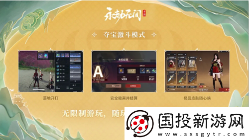 永劫无间手游s3新增玩法有哪些