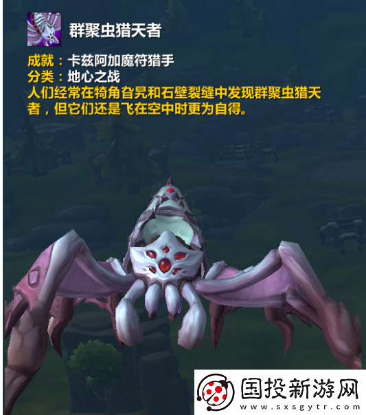 魔兽世界11.0群聚虫猎天者坐骑详细获取途径