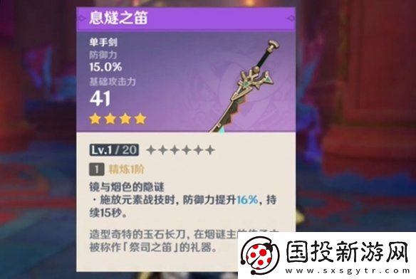原神息燧之笛怎么获得