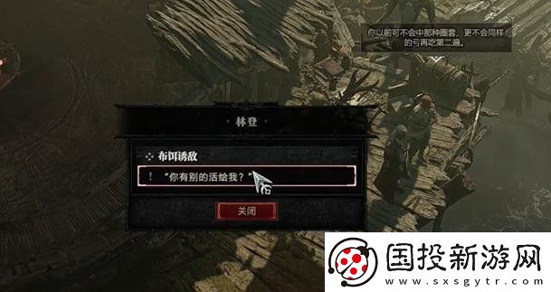 暗黑破坏神4布饵诱敌任务攻略
