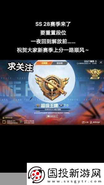 和平精英SS10赛季