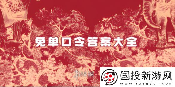 霸王茶姬七周年免单口令答案大全