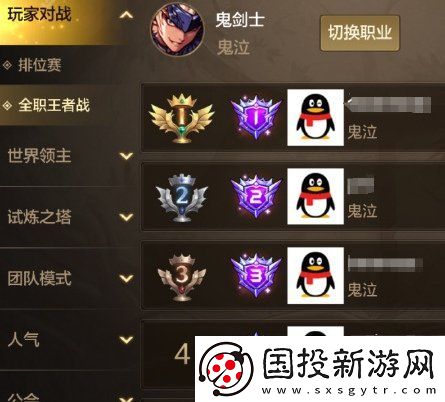dnf手游全职王者战全民排行榜在哪看