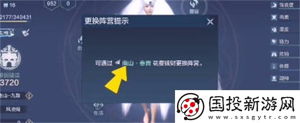 妄想山海如何更换阵营