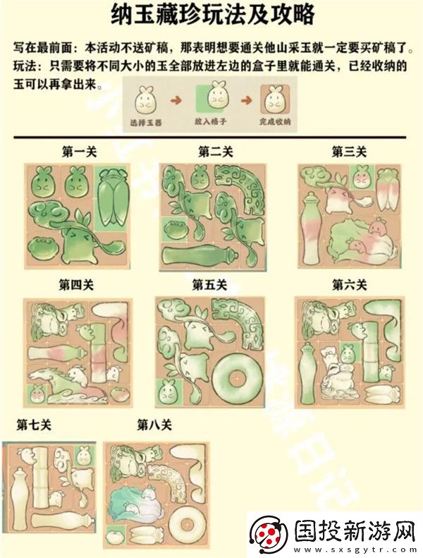 桃源深处有人家纳玉藏珍怎么过