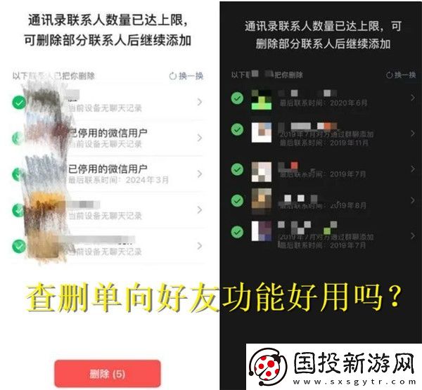 微信查删单向好友功能好用吗