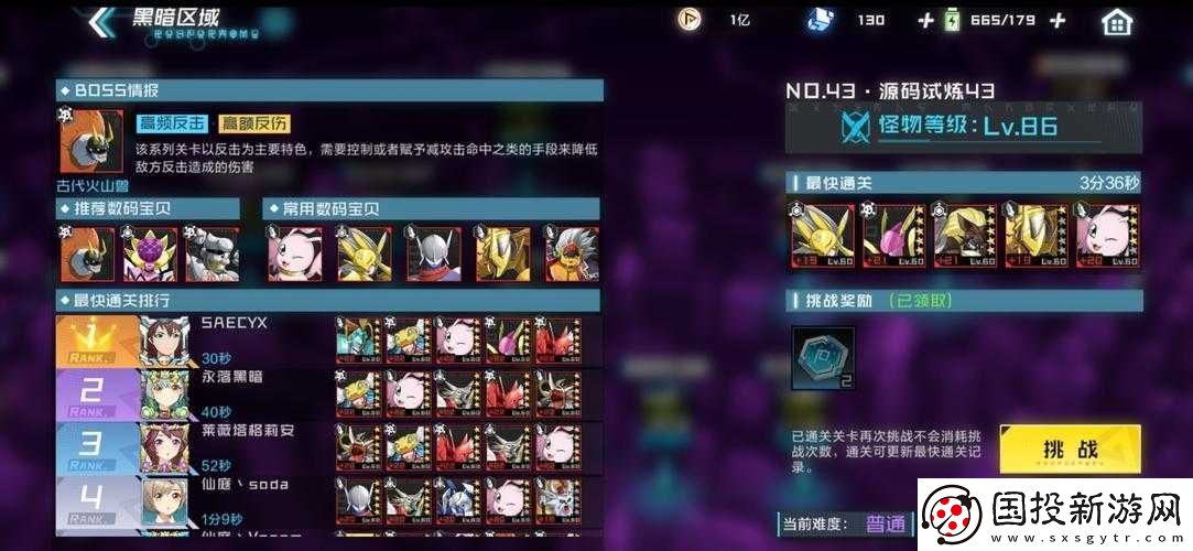 数码宝贝新世纪黑暗区域43通关攻略