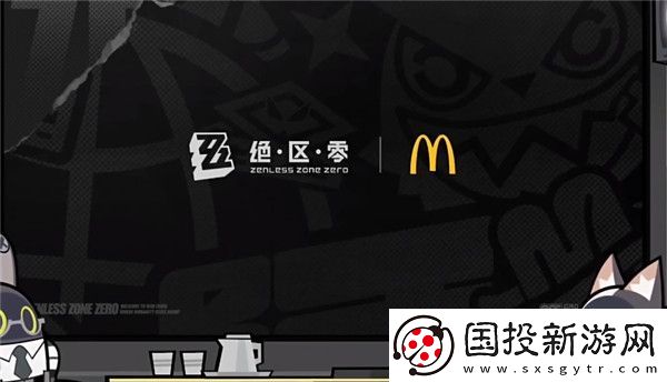 绝区零麦当劳联动活动即将推出