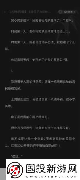 嫁给楼下糙汉后以后1.嫁给楼下糙汉后生活的意外转折