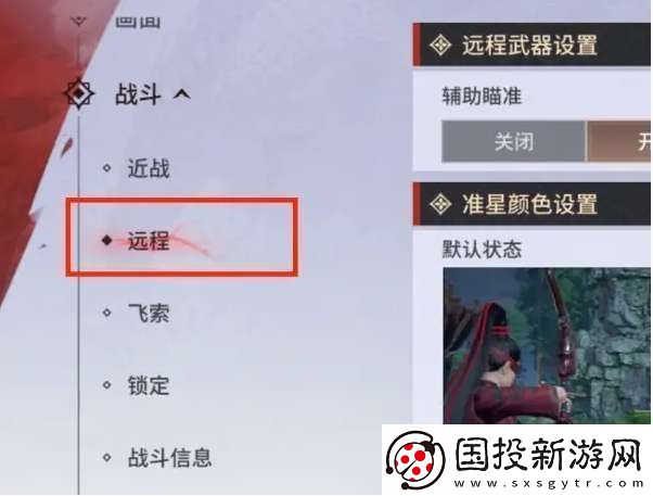永劫无间手游远程武器瞄准设置方法