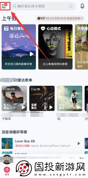 网易云音乐与其他应用同时播放怎么设置