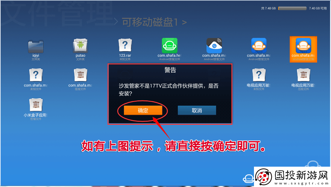 联想55E8通过U盘安装第三方应用