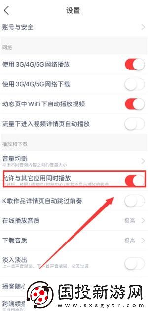 网易云音乐与其他应用同时播放怎么设置