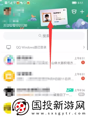 QQ学生卡怎么弄