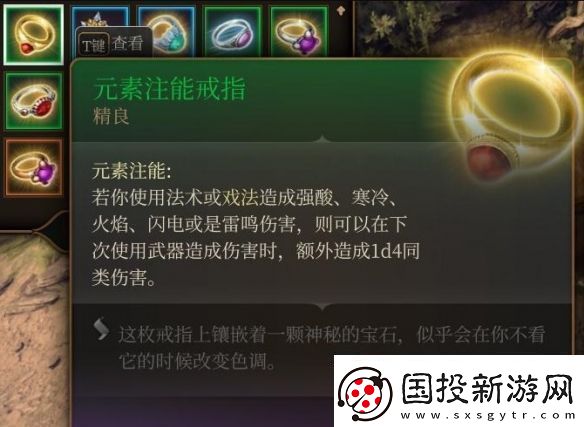 博德之门3元素注能戒指获取方法介绍