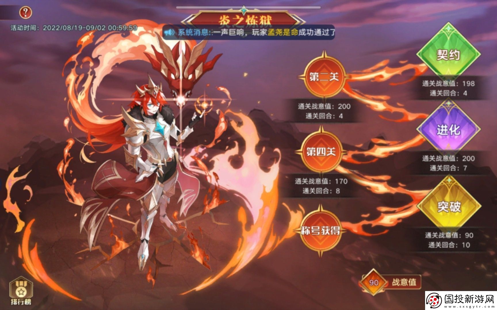 奥拉星手游烈焰燎原形态获取途径详解与技巧分享