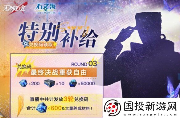 无期迷途悬城篇主线前瞻兑换码大全