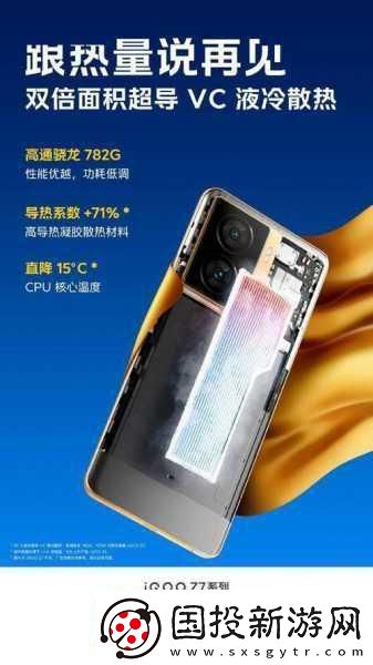 iQOO7震撼来袭
