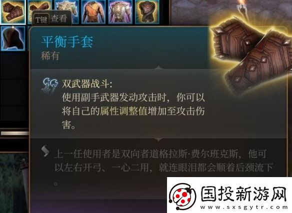 博德之门3平衡手套获取方法介绍