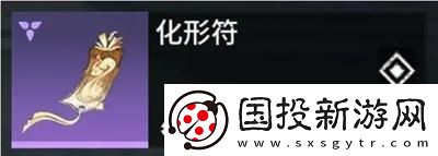 永劫无间手游化形符有什么用