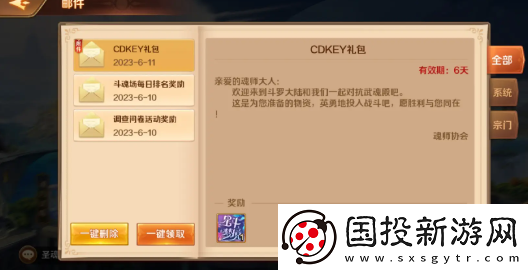 斗罗大陆逆转时空兑换码有哪些