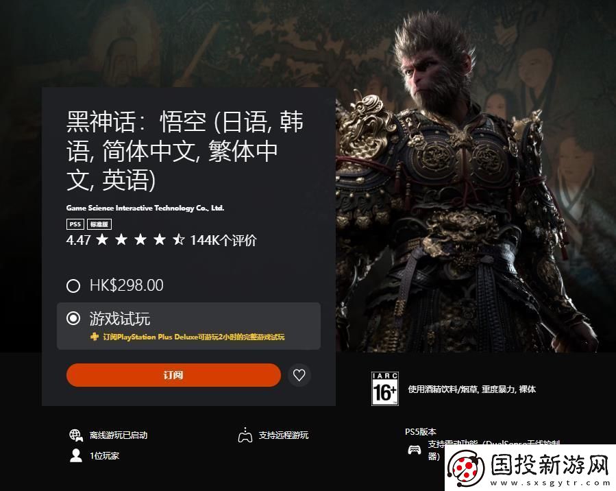 黑神话