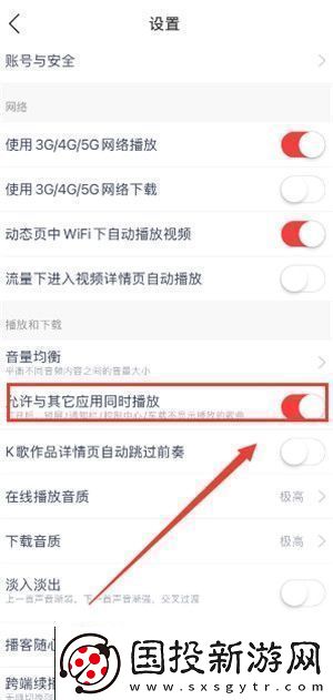 易云音乐与其他应用同时播放怎么设置