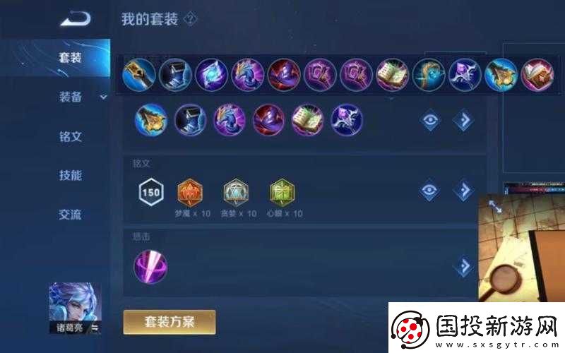 王者荣耀诸葛亮铭文搭配推荐及全面解析