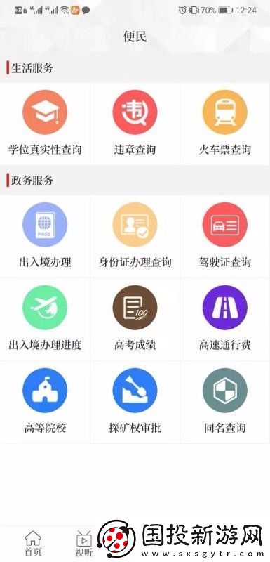 云上罗山app下载安装