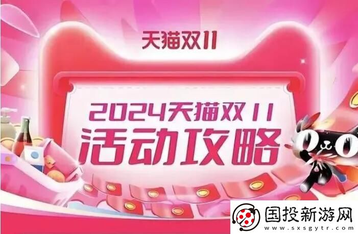 2024双十一第2波红包雨来袭