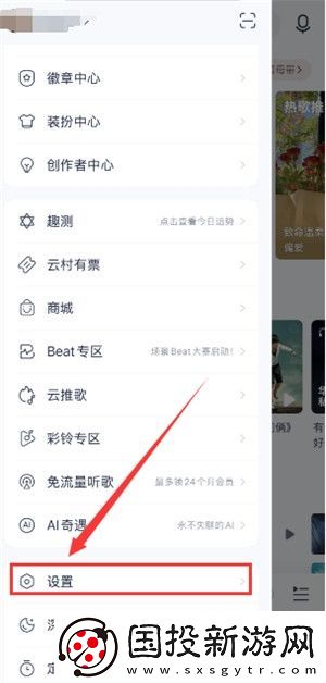 网易云音乐与其他应用同时播放怎么设置