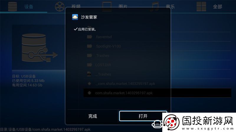 英菲克K9通过U盘安装第三方应用