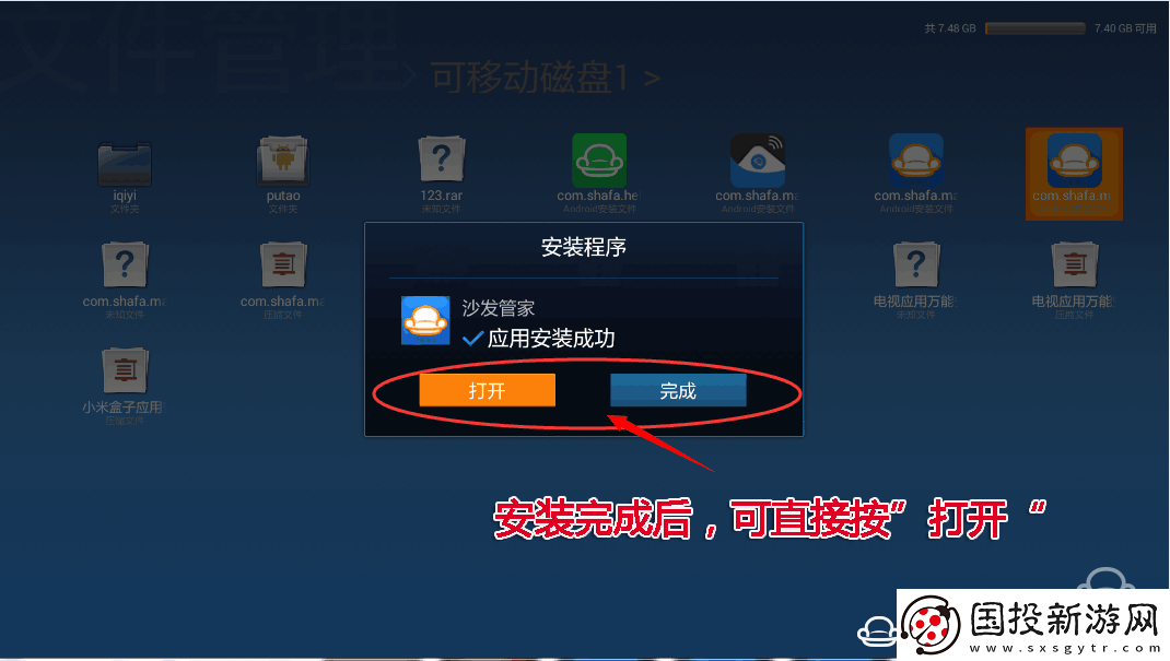 联想55E8通过U盘安装第三方应用