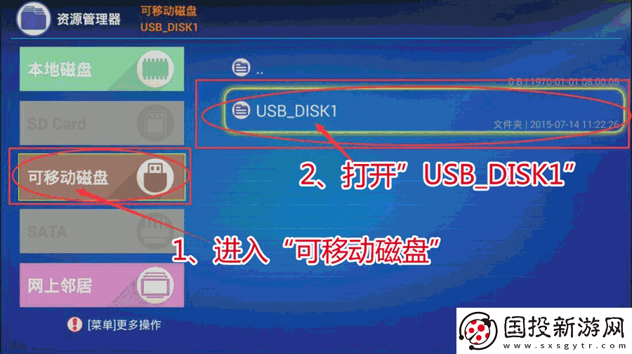 墨肯电视U55A71通过U盘安装第三方应用