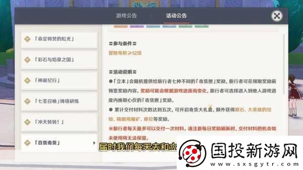 原神立本踪迹揭秘活动NPC位置全攻略
