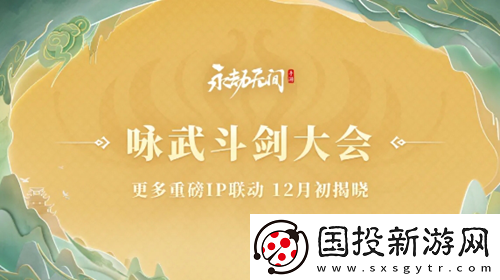 永劫无间手游s3异业联动有哪些