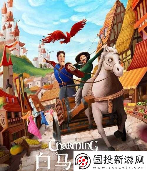有杀气童话中的白马王子究竟如何