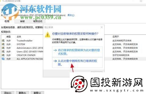 win10获取C盘的写入权限怎么办